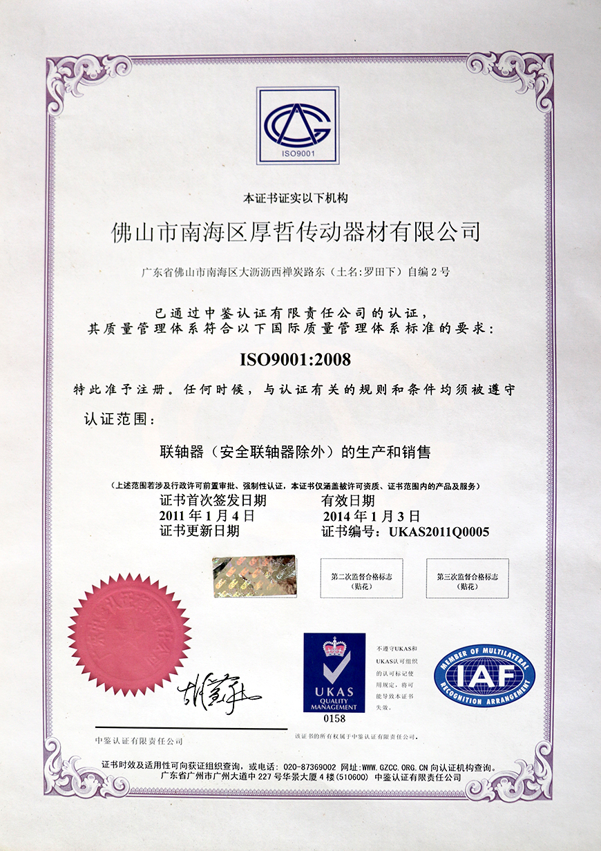 ISO9001证书